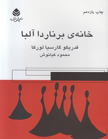 خانه‌ی برناردا آلبا